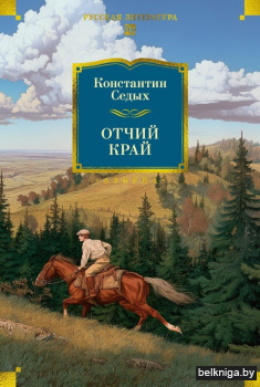 Отчий край