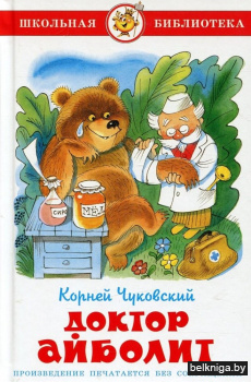 Доктор Айболит