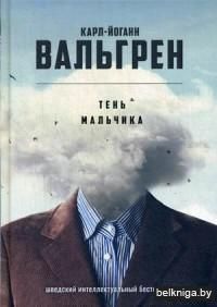 Тень мальчика