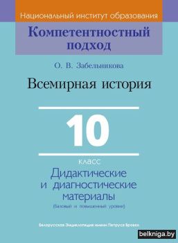 Всем.история:10кл.дид.и диагн.мат/з.354
