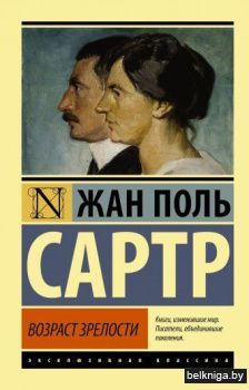 Возраст зрелости