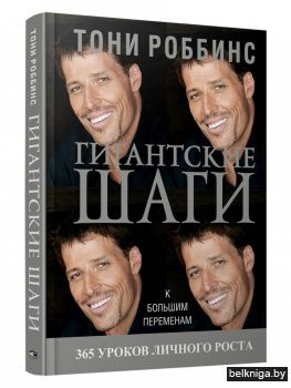 Гигантские шаги