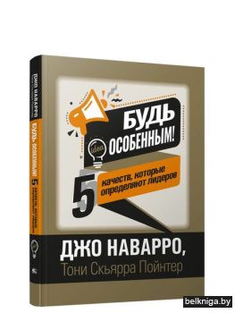 /Будь особенным! 5 качеств,которые опред