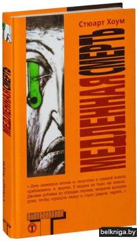 Медленная смерть