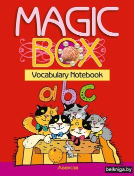 Английский язык (Magic Box). 3-4 кл. Тет