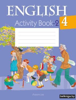 Английский язык. 4 класс. Практикум-2