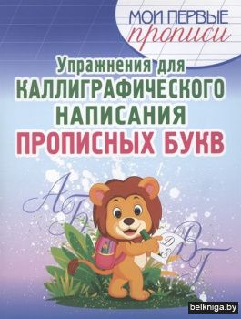 Мои ПП. Упражнения для каллиграфического