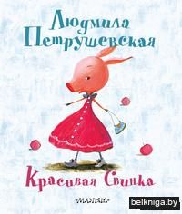 Красивая свинка