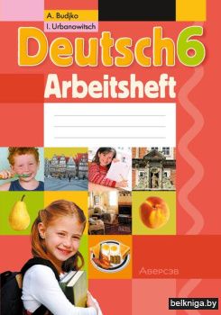 Немецкий язык.  6 кл. Рабочая тетрадь