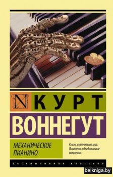 Механическое пианино