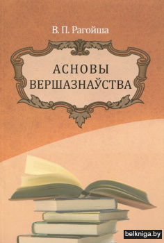 Асновы вершазнауства