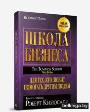 Школа бизнеса