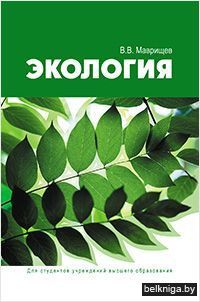 Экология:учебник/з.396