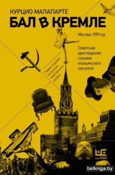 Бал в Кремле