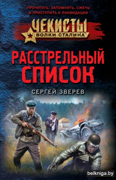 Расстрельный список