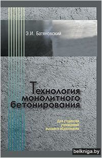 Технология монолитног.бетониров.з.521.3.