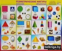 Плакат. Геометрические фигуры