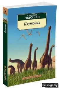 Плутония (м)