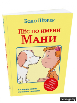 Пёс по имени Мани