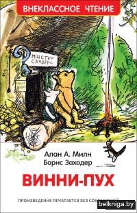 Винни-Пух