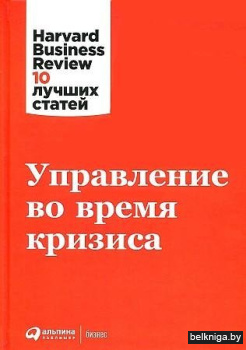 Управление во время кризиса