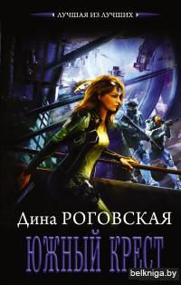 Южный крест