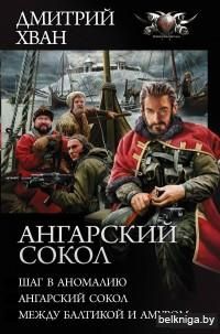 Ангарский Сокол