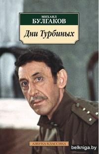 Дни Турбиных
