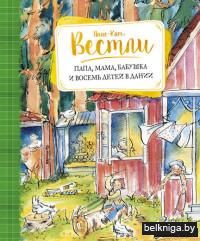 Папа, мама, бабушка и восемь детей в Дании