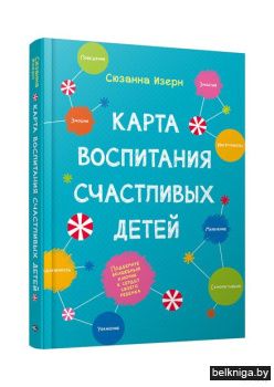Карта воспитания счастливых детей: Подбе