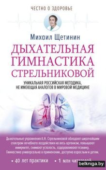 Дыхательная гимнастика Стрельниковой
