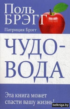 Чудо-вода