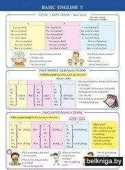 Справочные материалы: Basic English V