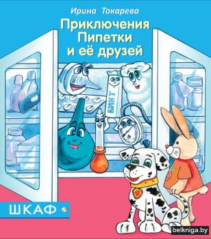 Приключения Пипетки и её  друзей/з.170