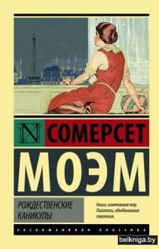 Рождественские каникулы