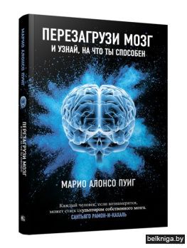Перезагрузи мозг и узнай, на что ты спос
