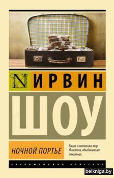 Ночной портье