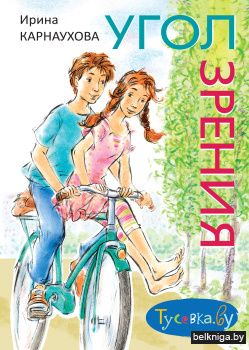 Угол зрения