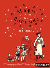 Мэри Поппинс