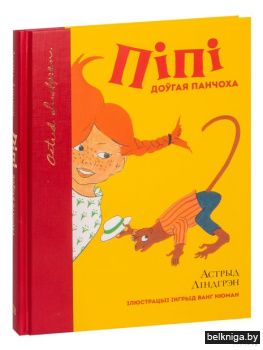 Пiпi доугая панчоха