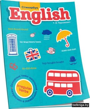 Стикербук English. Irregular Verbs