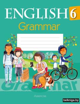 Английский язык.  6 кл. Тетрадь по грамм