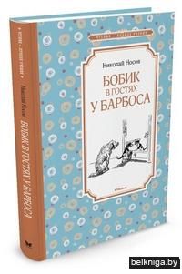 Бобик в гостях у Барбоса