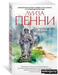 Эта прекрасная тайна (м)