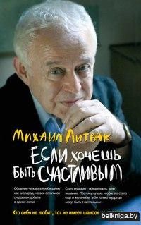 Если хочешь быть счастливым