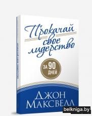 Прокачай свое лидерство