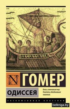 Одиссея