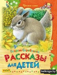 Рассказы для детей