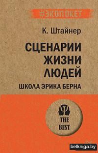 Сценарии жизни людей (м)