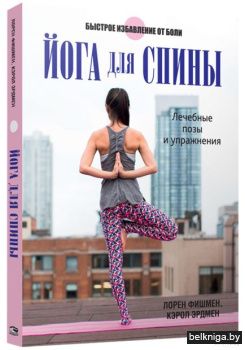 Йога для спины